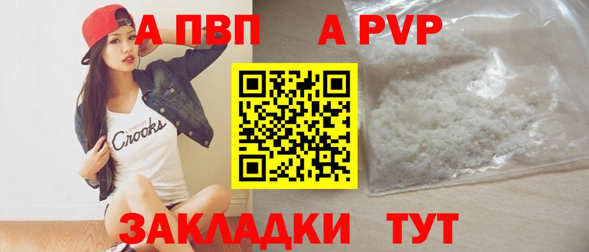 что такое наркотик  Альфа ПВП  Новочеркасск  Вход с VPN  Alpha PVP СК 
