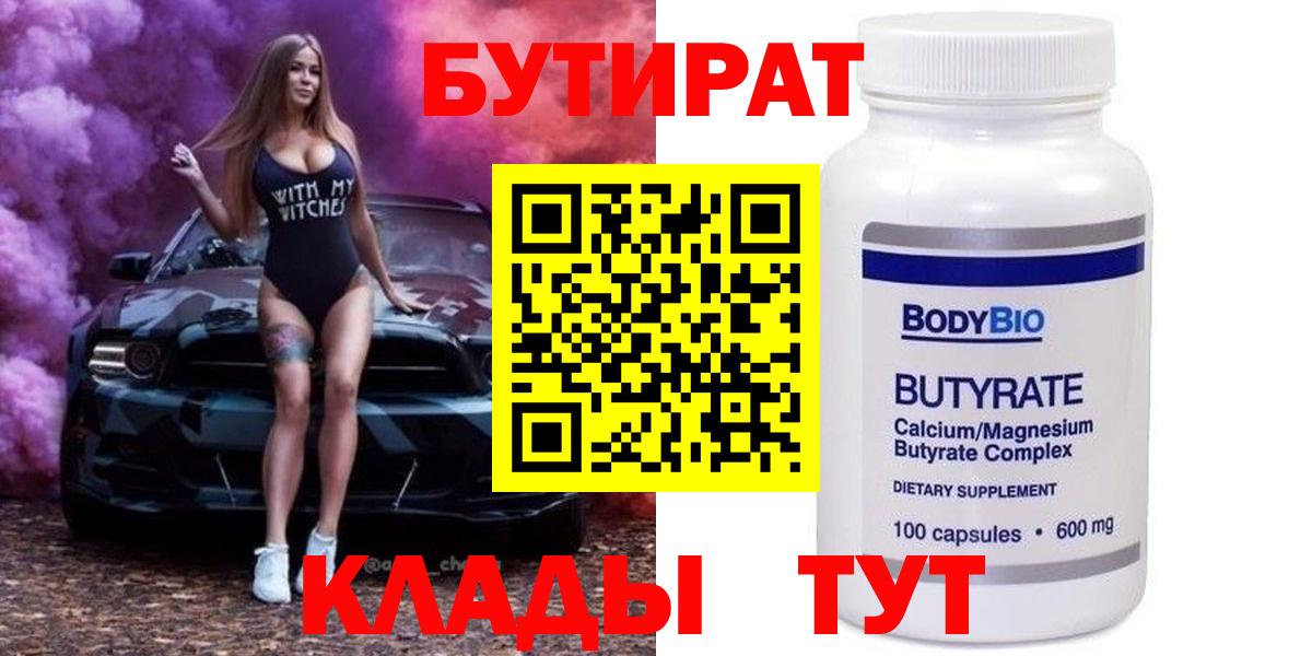 БУТИРАТ жидкий экстази  Вход с VPN  Новочеркасск 