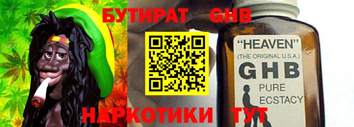 БУТИРАТ вода Новочеркасск