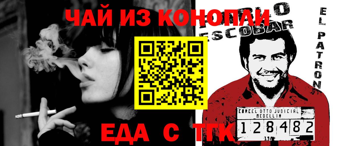 Новочеркасск  Cannafood марихуана  Вход с VPN 