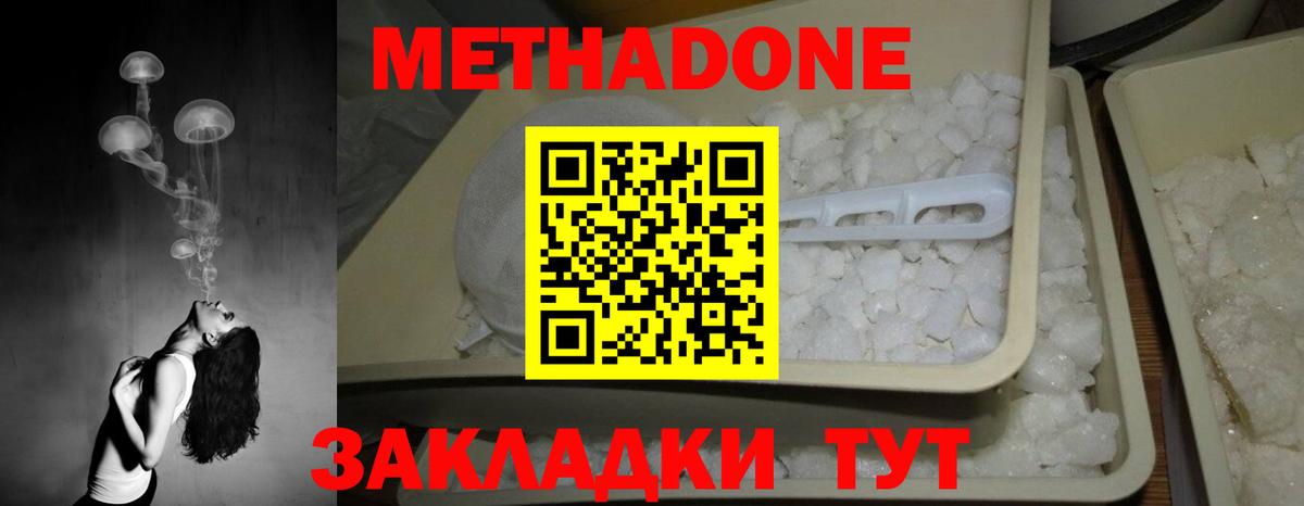 Новочеркасск  МЕТАДОН methadone  Вход с VPN  МЕТАДОН methadone 