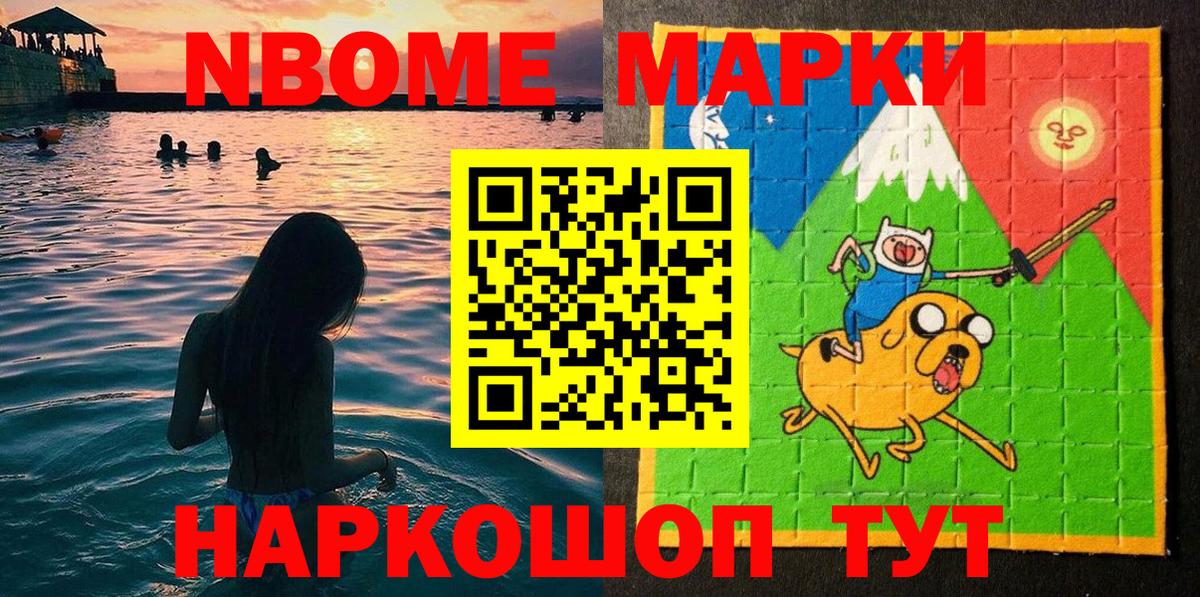 Марки N-bome 1,5мг Новочеркасск
