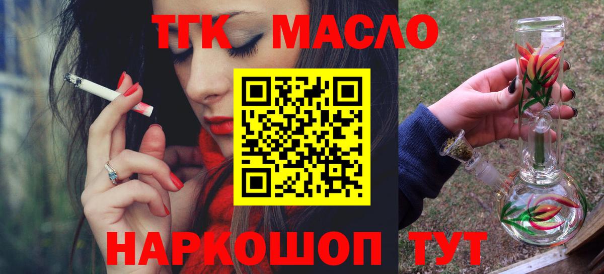Дистиллят ТГК THC oil  ТГК вейп  Вход с VPN  Новочеркасск 