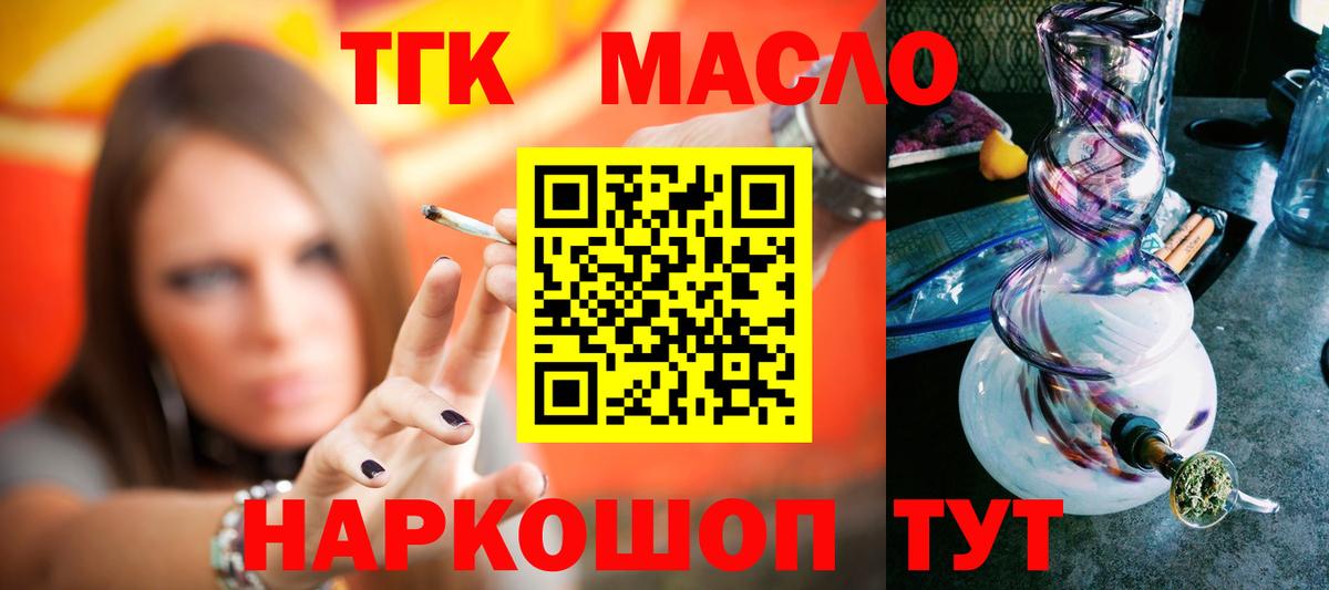 ТГК THC oil Новочеркасск